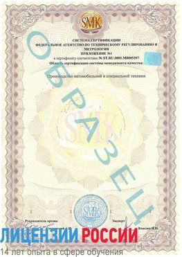 Образец сертификата соответствия (приложение) Баргузин Сертификат ISO/TS 16949